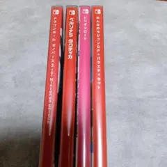 スイッチ　ソフト　4本セット