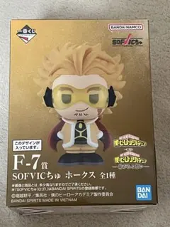 即発送可 僕のヒーローアカデミア 一番くじ ホークス F賞 SOFVICちゅ