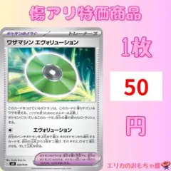 ワザマシン エヴォリューション 【SVK028】