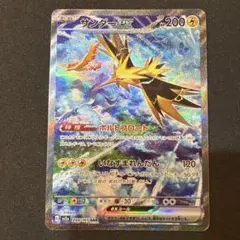 2026年最新】ポケモンカード 151 サンダーex sarの人気アイテム - メルカリ