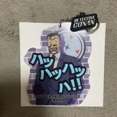 未使用品 USJ 名探偵コナン コレクタブルキーチェーン 毛利小五郎