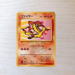 すぐ発送★ ポケモンカード【ANA限定プロモ】 ファイヤー 【旧裏】