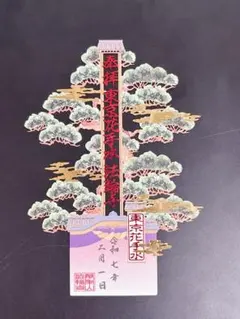 法輪寺ステキな藤の花 切り絵 御朱印 - メルカリ