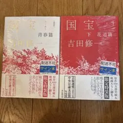 2025年最新】吉田修一 サインの人気アイテム - メルカリ