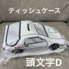 イニシャルD 藤原とうふ店 AE86 ぬいぐるみティッシュケース 頭文字D