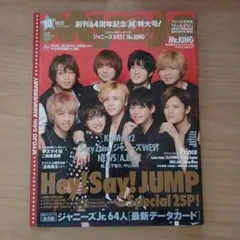 Myojo　明星　2016年10月号　Hey! Say! JUMP
