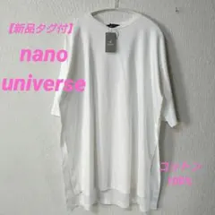 【新品タグ付】ナノ・ユニバース*サイドスリットトップス*リライズコットン*大きめ