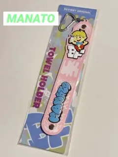 BE:FIRST オンラインくじ 【MANATO】タオルホルダー