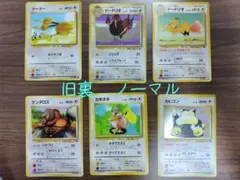 旧裏　ポケモンカード　ノーマルタイプ