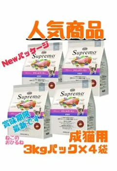 ニュートロ　シュプレモ　成猫&子猫用ミックス3kg 各１袋　① ニュートロ 猫 シュプレモ 成猫用 2kg 3種各1袋 フード