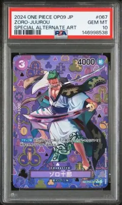 2026年最新】ゾロ十郎 OP05-067の人気アイテム - メルカリ