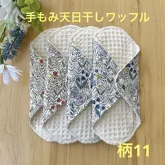 布ナプキン　布ライナー　4枚セット　リピーター様には1枚プレゼントしております♪