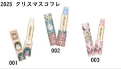 ポール＆ジョー　スパークリング リップスティック リミテッド　セット売り