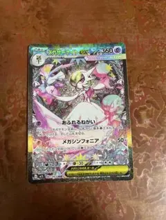 ポケモンカードゲーム メガサーナイトex SAR M1S 087/063