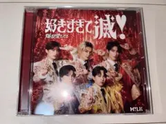 M!LK 好きすぎて滅！/爆裂愛してる VOS限定盤