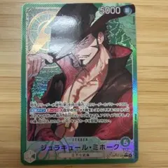 ワンピースカードゲーム ジュラキュール・ミホーク パラレルリーダー