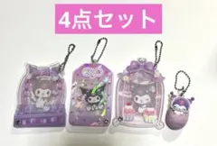 サンリオクロミ　キャラクターアクリルチャーム・キーホルダー4個セット