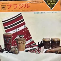 見砂直照とキューバン・ボーイズ/ブラジル　7"EP