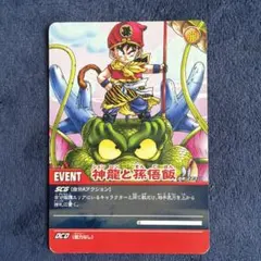 神龍と孫悟飯 DB-223-IIドラゴンボール カードゲーム ( #6640 ) - メルカリ