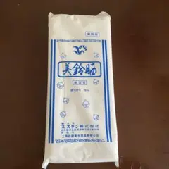 晒し さらし