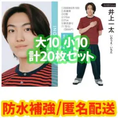 2026年最新】井上一太の人気アイテム - メルカリ