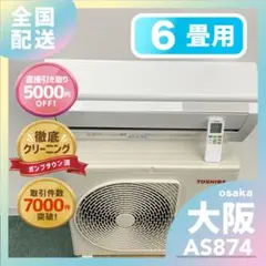 【リユ-スのサカイ広島石内店】分解洗浄済！/東芝/14畳用エアコン/2019年製/HG-8559/広島市 エアコン　佐伯区 エアコン　南区 エアコン　西区 エアコン　東区 エアコン　中区 エアコン　安佐南区 エアコン　安佐北区 エアコン　安芸区 エアコン　府中町 エアコン　海田町 エアコン　熊野町 エアコン　坂町 エアコン　廿日市市 エアコン 東芝 大清快プラズマ空清搭載エアコン 6畳用(RAS-K221DX)(標準取付工事