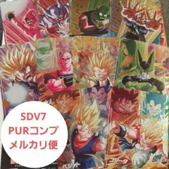 SDV7-PURコンプリート ドラゴンボールスーパーダイバーズ