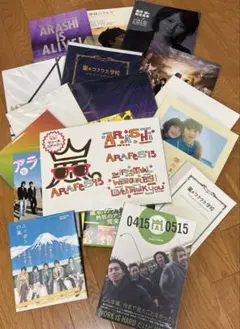 嵐 パンフレット等