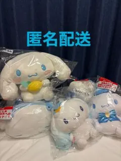 サンリオ当たりくじ　シナモロールぬいぐるみ 5点セット