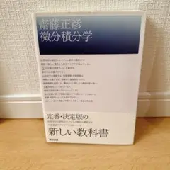 微分積分学 健康・医学