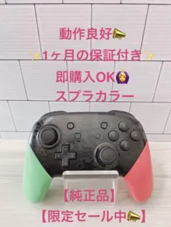 Nintendo switch プロコン　スプラカラー　純正　動作品50