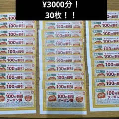 業務用スーパー　割引券　クーポン　¥3000分