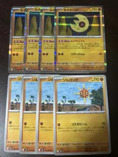 ルナトーン　ルナサイクル　ソルロック　コスモビーム　各4枚セット