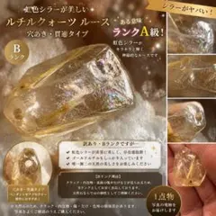 虹色シラー ルチルクォーツ 穴あき貫通ルース 天然石