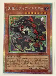 遊戯王 黒魔女ディアベルスター プリシク - メルカリ