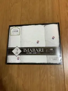 今治タオルセット　白紋織