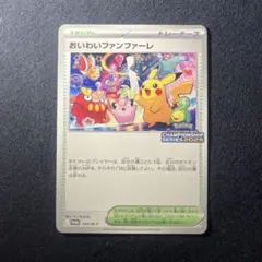 おいわいファンファーレ 2025