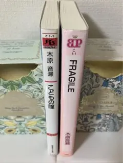 木原音瀬　商業BL小説本セット　17冊＋おまけ 木原音瀬 商業BL小説本セット 17冊＋おまけ