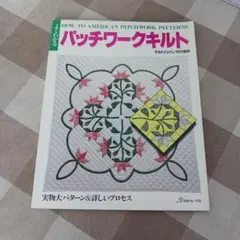 HOW TO AMERICAN PATCHWORK PATTERNS