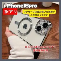訳アリ iPhone16pro ケース シンプル　保護　シルバー　フレーム