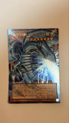 2026年最新】ブルーアイズホワイトドラゴンの人気アイテム - メルカリ