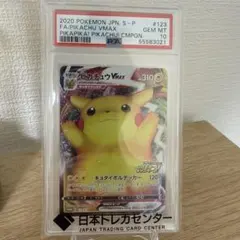 【PSA10】バンザイピカチュウVMAX #123 GEM MT