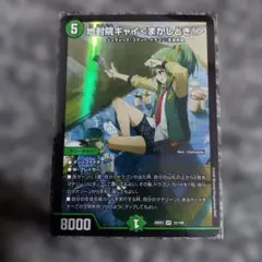 【デュエルマスターズ】地封院ギャイ＜まかしとき！＞