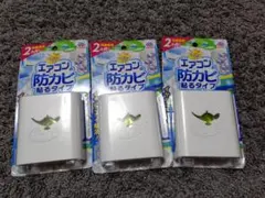 らくハピ エアコンの防カビ 貼るタイプ 3個セット