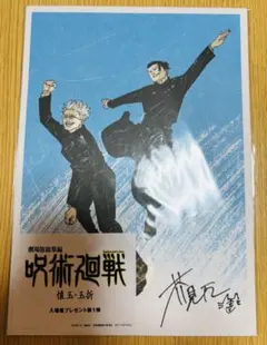 呪術廻戦　映画特典