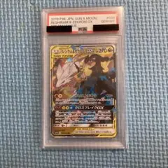 レシラム&ゼクロムGX RR PSA10 鑑定品のサムネイル