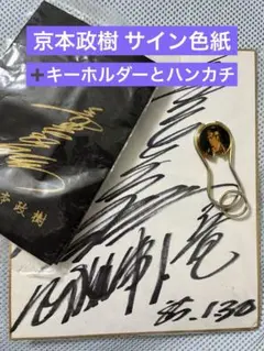 必殺仕事人　京本政樹　直筆　サイン　フィギュア　未開封　箱小傷 必殺仕事人 京本政樹 直筆 サイン フィギュア 未開封 箱小傷