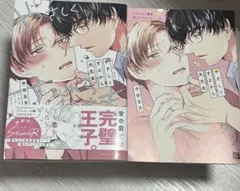 やさしくするから大丈夫 BL blコミック　新刊