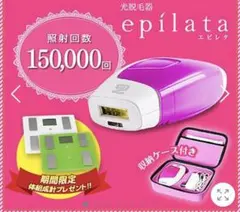 家庭用光脱毛器　エレピタEP-0115-Pのサムネイル