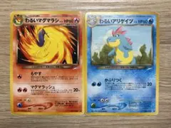 ポケモンカード わるいマグマラシ わるいアリゲイツ 旧裏のサムネイル